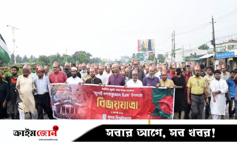 জুলাই গণ-অভ্যুত্থান দিবসে খুলনা বিশ্ববিদ্যালয়ে ‘বিজয়যাত্রা’