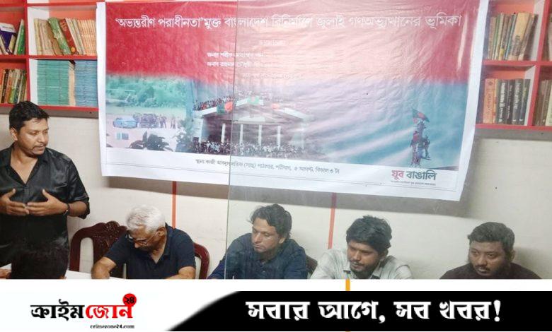 গণ-অভ্যুত্থানকে কাঠামোগত রূপ দিতে ব্যর্থ রাজনৈতিক দল ও সরকার: যুব বাঙালি