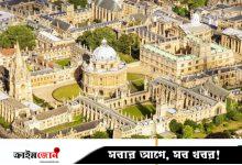 অক্সফোর্ড বিশ্ববিদ্যালয়ে সম্পূর্ণ অর্থায়িত বৃত্তি
