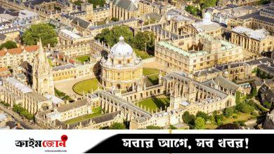 অক্সফোর্ড বিশ্ববিদ্যালয়ে সম্পূর্ণ অর্থায়িত বৃত্তি