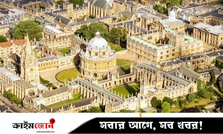 অক্সফোর্ড বিশ্ববিদ্যালয়ে সম্পূর্ণ অর্থায়িত বৃত্তি