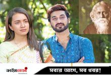 রবীন্দ্রনাথ ঠাকুরের প্রয়াণ দিবসে টিভি আয়োজন