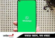 টেক্সট পাঠিয়ে প্রতারণা, ৬৮ লাখ হোয়াটসঅ্যাপ অ্যাকাউন্ট বন্ধ করল মেটা