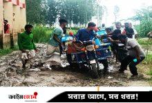 তিন কিলোমিটার কাঁচা রাস্তা, দুর্ভোগে ১২ গ্রামের মানুষ