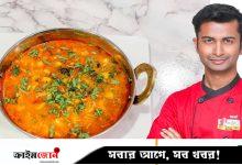 সপ্তাহান্তে তৈরি করুন মজাদার মরোক্কান স্যুপ হাড়িরা