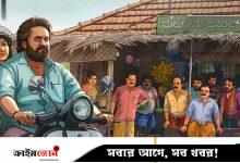 মাত্র ৪ কোটিতে তৈরি কন্নড় সিনেমা ১২ দিনে আয় করল ৫০ কোটি