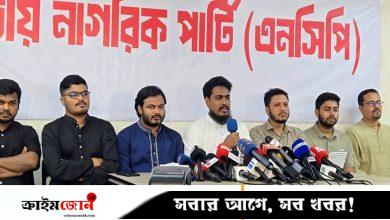 জুলাই ঘোষণাপত্র ‘পরিপূর্ণ’ নয়, তবু ‘সাধুবাদ’ এনসিপির