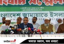 জুলাই ঘোষণাপত্রকে ‘অপূর্ণাঙ্গ বিবৃতির মতো’ বলছে জামায়াত