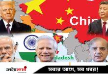 বদলে যাওয়া বাংলাদেশ বদলে দিচ্ছে চীন-মার্কিন-ভারত কৌশলগত অবস্থানও