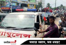 রাজনৈতিক শোডাউনে সরকারি অ্যাম্বুলেন্স
