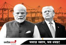 পাঁচ দফা আলোচনার পরও যুক্তরাষ্ট্র-ভারত বাণিজ্য আলোচনা কেন ব্যর্থ হলো