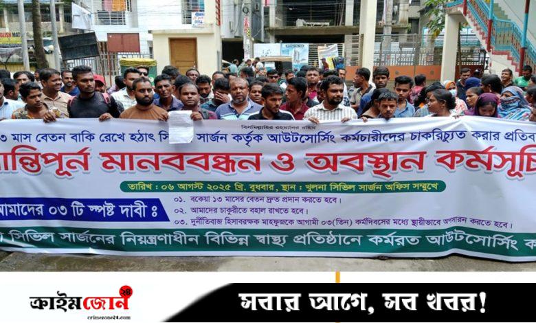 ১৩ মাসের বেতন বকেয়া, আন্দোলনে উপজেলা হাসপাতালের আউটসোর্সিং কর্মচারীরা