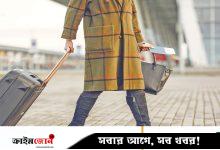 ব্যবসায়িক ভ্রমণে ব্যাগ গোছানোর ৫ টিপস