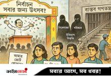 নির্বাচন কি ঈদ উৎসবের মতো আনন্দময় হয়ে উঠবে