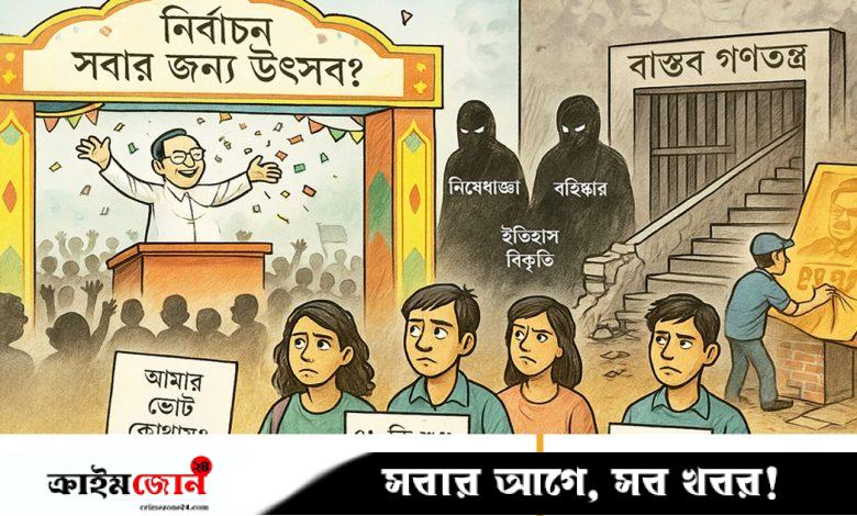 নির্বাচন কি ঈদ উৎসবের মতো আনন্দময় হয়ে উঠবে