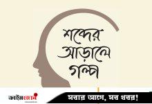 ধামাচাপা