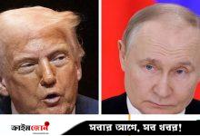 আগামী সপ্তাহেই হতে পারে ট্রাম্প–পুতিনের বৈঠক