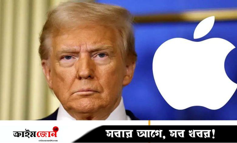 ট্রাম্পের চাপে যুক্তরাষ্ট্রে আরও ১০ হাজার কোটি ডলার বিনিয়োগ করবে অ্যাপল