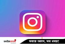 ইনস্টাগ্রামে রিপোস্ট সুবিধাসহ যুক্ত হলো নতুন তিন ফিচার