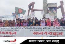 ডিপিপি অনুমোদন দাবিতে ৪৮ ঘণ্টার আল্টিমেটাম