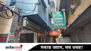ক্লিনিকের ‘অব্যবস্থাপনায়’ গর্ভে শিশুর মৃত্যু, মালিকসহ তিনজন পুলিশ হেফাজতে