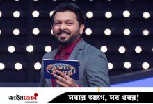 শেষ হলো তাহসানের উপস্থাপনায় ‘ফ্যামিলি ফিউড বাংলাদেশ’-এর প্রথম সিজন