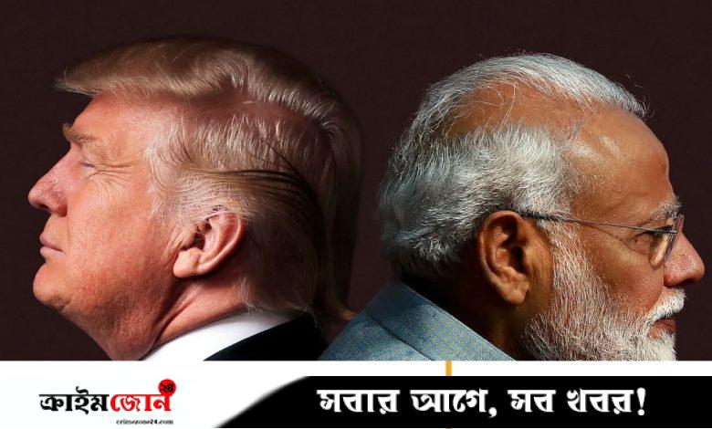 ভারত কি ট্রাম্পের কাছে মাথা নত করবে, নাকি ঝুঁকি নেবে