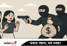 তোমাদের যে কিছু করিনি, তা-ই ভাগ্য—ডাকাতির সময় দুই কিশোরীকে সাবেক সেনা কর্মকর্তা