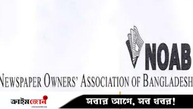 জনকণ্ঠের কার্যালয়ে ‘মব’ তৈরি করে উদ্যোক্তাদের উচ্ছেদের চেষ্টা উদ্বেগজনক: নোয়াব