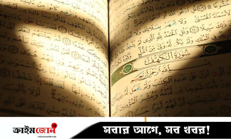 জুমার দিন কখন সুরা কাহাফ পাঠ করা উত্তম