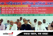 ১২ আগস্ট থেকে দেশব্যাপী ৭২ ঘণ্টা পরিবহন ধর্মঘটের ডাক