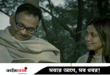 মুক্তির অনুমতি পেল ইংরেজি ভাষায় নির্মিত সিনেমা ‘ডট’