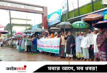 বরগুনায় চর দখলের প্রতিবাদে বামনায় কৃষকদের মানববন্ধন