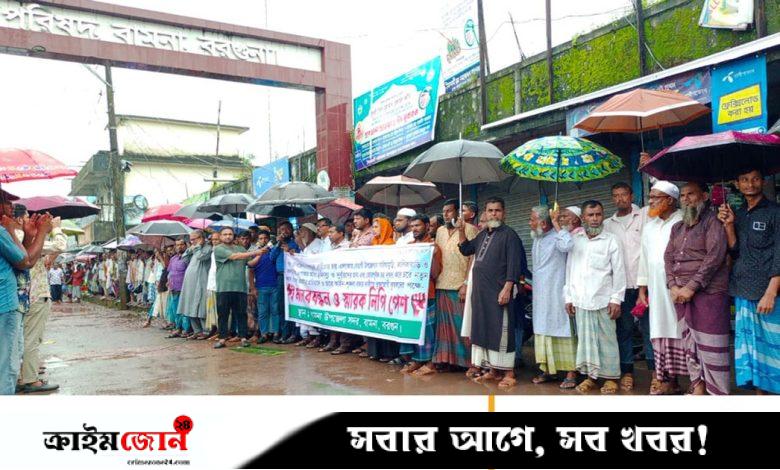 বরগুনায় চর দখলের প্রতিবাদে বামনায় কৃষকদের মানববন্ধন