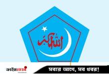 প্রকাশিত সংবাদ নিয়ে শিবিরের ঢাবি শাখার প্রতিবাদ