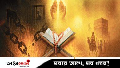 ইতিহাসের পাতায় মজলুমের বিজয়গাথা