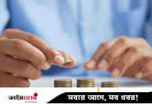 বেতন থেকে টাকা জমানোর টিপসগুলো মনে রাখুন