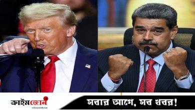 ভেনেজুয়েলা প্রেসিডেন্ট মাদুরোর গ্রেপ্তারের পুরস্কার বাড়িয়ে ৫ কোটি ডলার করল ট্রাম্প প্রশাসন
