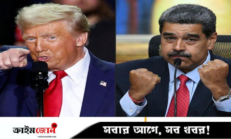 ভেনেজুয়েলা প্রেসিডেন্ট মাদুরোর গ্রেপ্তারের পুরস্কার বাড়িয়ে ৫ কোটি ডলার করল ট্রাম্প প্রশাসন