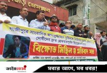 গাজীপুরে সাংবাদিক হত্যা: খাগড়াছড়িতে বিক্ষোভ ও সমাবেশ