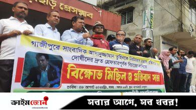 গাজীপুরে সাংবাদিক হত্যা: খাগড়াছড়িতে বিক্ষোভ ও সমাবেশ
