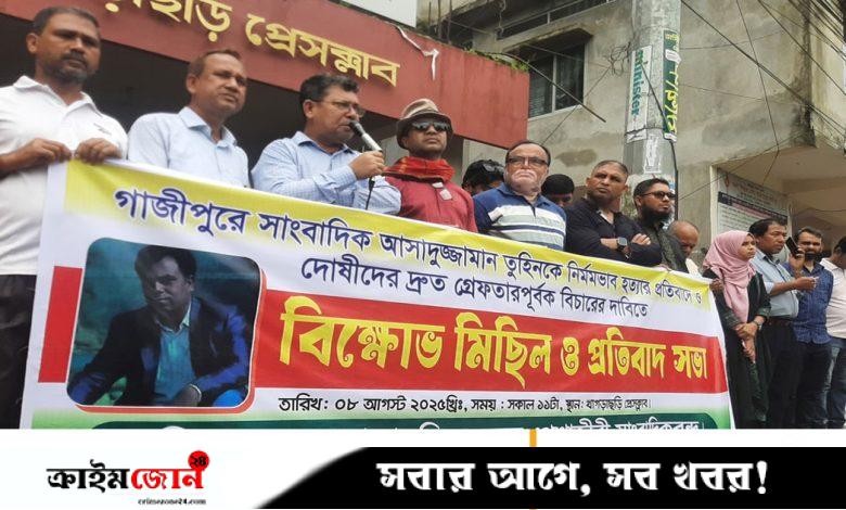 গাজীপুরে সাংবাদিক হত্যা: খাগড়াছড়িতে বিক্ষোভ ও সমাবেশ