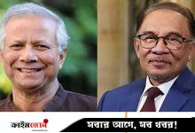 প্রধান উপদেষ্টা মালয়েশিয়া যাচ্ছেন সোমবার, হালাল খাদ্যসহ ৭ স্মারকচুক্তি সইয়ের সম্ভাবনা