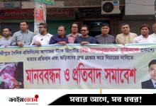 সাংবাদিক তুহিন হত্যার প্রতিবাদে টাঙ্গাইলে মানববন্ধন ও সমাবেশ