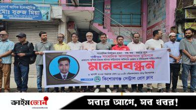 সাংবাদিক তুহিন হত্যার প্রতিবাদে কিশোরগঞ্জে মানববন্ধন