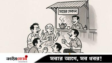 চায়ের দোকান ও গণতন্ত্র