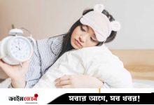 ঘুমের অনিয়মে ১৭২ ধরনের রোগ!