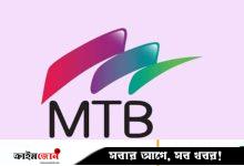 মিউচুয়াল ট্রাস্ট ব্যাংকে চাকরি, আবেদন শেষ ১৬ আগস্ট