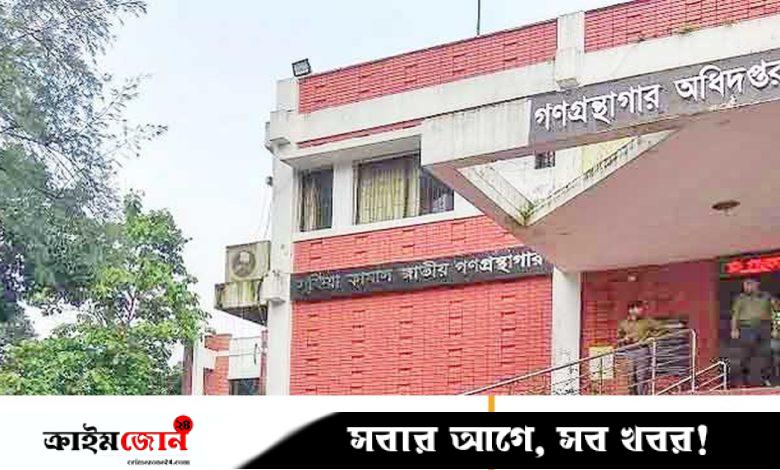 গণগ্রন্থাগার অধিদপ্তরে ৯৩ জনের চাকরি