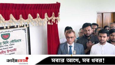 নাটোরসহ দেশের ১৪টি মিনি স্টেডিয়াম উদ্বোধন করলেন ক্রীড়া উপদেষ্টা